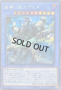 〔状態B〕終焉の覇王デミス【シークレット】{CYHO-JP030}《儀式》