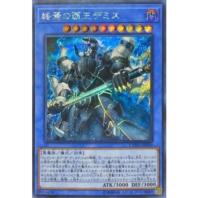 〔状態B〕終焉の覇王デミス【シークレット】{CYHO-JP030}《儀式》