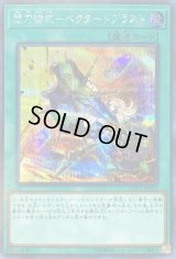 〔状態A-〕閃刀術式ベクタードブラスト【シークレット】{SOFU-JP061}《魔法》
