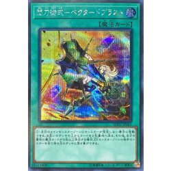 画像1: 閃刀術式ベクタードブラスト【シークレット】{SOFU-JP061}《魔法》