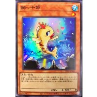 〔状態B〕鰤っ子姫【スーパー】{22TP-JP101}《モンスター》