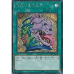 画像1: 強欲で貪欲な壺【シークレット】{RC02-JP010}《魔法》