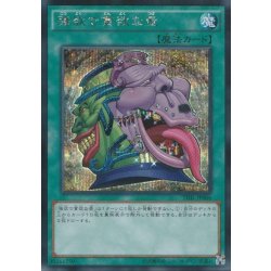 画像1: 〔状態B〕強欲で貪欲な壺【シークレット】{TDIL-JP066}《魔法》