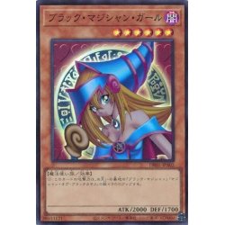 画像1: ブラックマジシャンガール【スーパー】{DR01-JPA02}《モンスター》