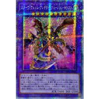 〔状態A-〕☆アジア☆スターヴヴェノムプレデターフュージョンドラゴン【プリズマティックシークレット】{アジアDIFO-JP036}《融合》