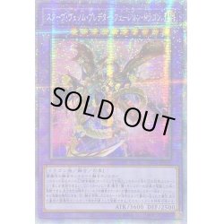 画像1: 〔状態B〕☆アジア☆スターヴヴェノムプレデターフュージョンドラゴン【プリズマティックシークレット】{アジアDIFO-JP036}《融合》