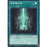 〔状態A-〕高等儀式術【ノーマル】{DR01-JPB24}《魔法》