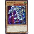 青眼の白龍【ウルトラ】{DR01-JPB01}《モンスター》
