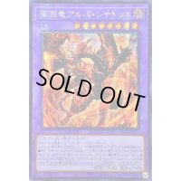 ☆アジア☆深淵竜アルバレナトゥス【シークレット】{アジアDIFO-JP035}《融合》