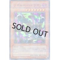 リボルバードラゴン【ウルトラパラレル】{DL4-055}《モンスター》