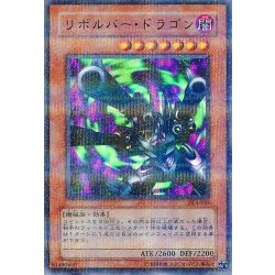 画像1: 〔状態B〕リボルバードラゴン【ウルトラパラレル】{DL4-055}《モンスター》