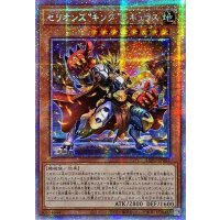 〔状態A-〕☆アジア☆セリオンズキングレギュラス【プリズマティックシークレット】{アジアDIFO-JP007}《モンスター》