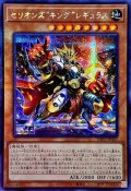 〔状態B〕☆アジア☆セリオンズキングレギュラス【シークレット】{アジアDIFO-JP007}《モンスター》