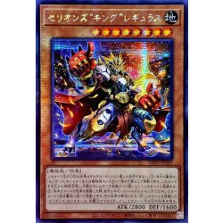 画像1: 〔状態B〕☆アジア☆セリオンズキングレギュラス【シークレット】{アジアDIFO-JP007}《モンスター》