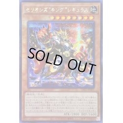 画像1: 〔状態A-〕☆アジア☆セリオンズキングレギュラス【シークレット】{アジアDIFO-JP007}《モンスター》