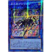 ☆アジア☆月天気アルシエル【プリズマティックシークレット】{アジアDIFO-JP050}《リンク》