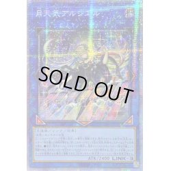 画像1: 〔状態B〕☆アジア☆月天気アルシエル【プリズマティックシークレット】{アジアDIFO-JP050}《リンク》