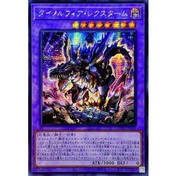 画像1: 〔状態B〕☆アジア☆ダイノルフィアレクスターム【シークレット】{アジアDIFO-JP038}《融合》