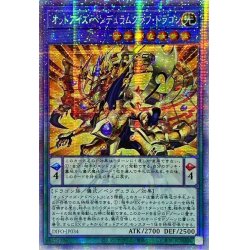 画像1: ☆アジア☆オッドアイズペンデュラムグラフドラゴン【プリズマティックシークレット】{アジアDIFO-JP034}《儀式》