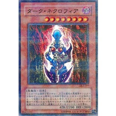 〔状態C〕ダークネクロフィア【ウルトラパラレル】{DL3-097}《モンスター》