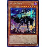 ☆アジア☆外法の騎士【シークレット】{アジアDIFO-JP023}《モンスター》