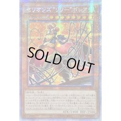 画像1: 〔状態B〕☆アジア☆セリオンズリリーボレア【プリズマティックシークレット】{アジアDIFO-JP006}《モンスター》