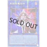 〔状態B〕☆アジア☆軌跡の魔術師【プリズマティックシークレット】{アジアDIFO-JP048}《リンク》