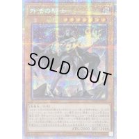 〔状態B〕☆アジア☆外法の騎士【プリズマティックシークレット】{アジアDIFO-JP023}《モンスター》
