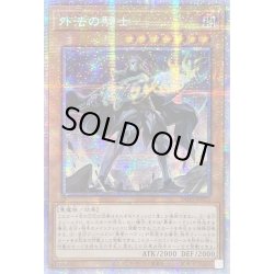画像1: 〔状態B〕☆アジア☆外法の騎士【プリズマティックシークレット】{アジアDIFO-JP023}《モンスター》