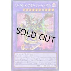 画像1: 〔状態B〕☆アジア☆スターヴヴェノムプレデターフュージョンドラゴン【シークレット】{アジアDIFO-JP036}《融合》