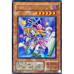 画像1: 〔状態A-〕トゥーンブラックマジシャンガール【シークレット】{G6-02}《モンスター》