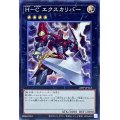 HCエクスカリバー【ノーマル】{22TP-JP112}《エクシーズ》