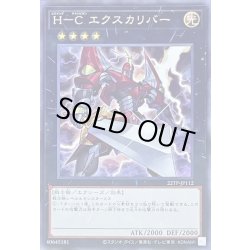 画像1: HCエクスカリバー【ノーマル】{22TP-JP112}《エクシーズ》