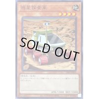 惑星探査車【ノーマル】{21TP-JP205}《モンスター》