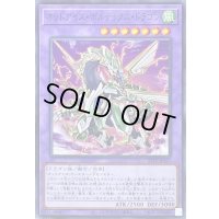 〔状態B〕オッドアイズボルテックスドラゴン【ノーマル】{22TP-JP111}《融合》
