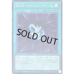 画像1: RUMヌメロンフォース【ノーマル】{21TP-JP114}《魔法》