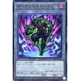 ダークソウルトークン【ノーマル】{22TP-JP116}《トークン》