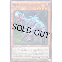 魂喰いオヴィラプター【ノーマル】{22TP-JP107}《モンスター》