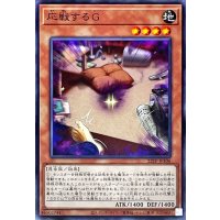 〔状態B〕応戦するG【ノーマル】{22TP-JP106}《モンスター》