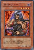 〔状態C〕首領ザルーグ【スーパー】{BE2-JP228}《モンスター》