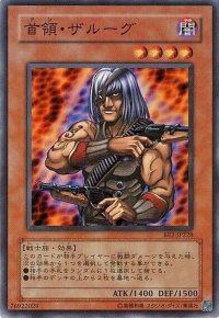 〔状態C〕首領ザルーグ【スーパー】{BE2-JP228}《モンスター》