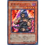 〔状態B〕首領ザルーグ【スーパー】{DL5-114}《モンスター》
