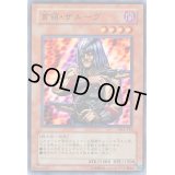 首領ザルーグ【スーパー】{DL5-114}《モンスター》