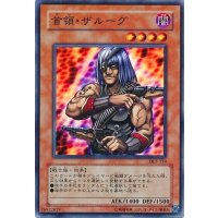 〔状態B〕首領ザルーグ【スーパー】{DL5-114}《モンスター》