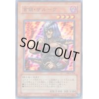 首領ザルーグ【スーパー】{DL5-114}《モンスター》