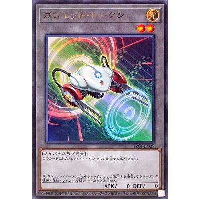 〔状態B〕ガジェットトークン【ウルトラ】{TK04-JP029}《トークン》