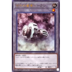 画像1: 〔状態A-〕古代の歯車トークン【ウルトラ】{TK04-JP028}《トークン》