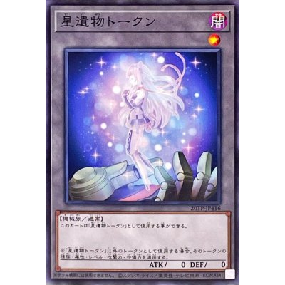 〔状態B〕星遺物トークン【ノーマル】{20TP-JP416}《トークン》