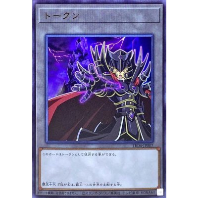 〔状態A-〕トークン(覇王十代)【ウルトラ】{TK04-JP007}《トークン》