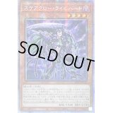 〔状態B〕☆アジア☆スケアクローライヒハート【プリズマティックシークレット】{アジアDIFO-JP012}《モンスター》